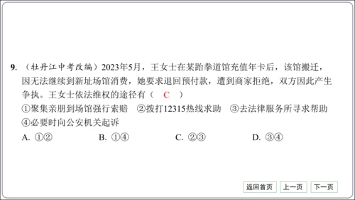 第二单元《遵守社会规则》核心考点热点精练【统编八上道法期中期末复习】课件(共30张PPT)