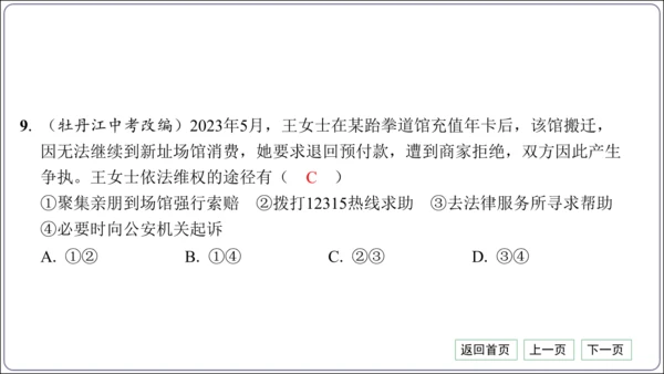 第二单元《遵守社会规则》核心考点热点精练【统编八上道法期中期末复习】课件(共30张PPT)