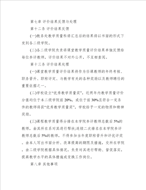 教师教学质量评价方案