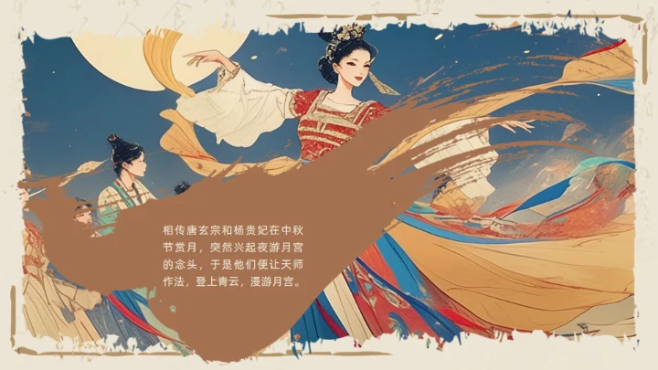 玄宗游月通用PPT模板