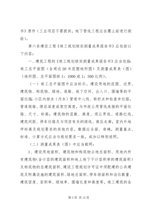 建设工程竣工规划核实申请报告 (3).docx