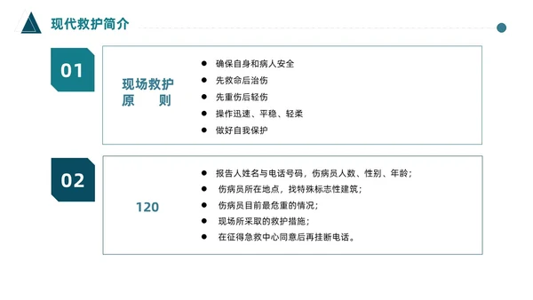 蓝色简约医护人员急救知识课件医疗护理医疗器械通用PPT