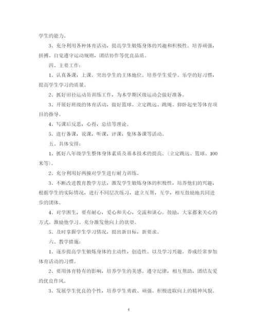 精编之八年级体育教学工作计划书.docx