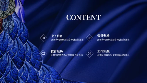 孔雀翎高端质感个人简历通用PPT模板