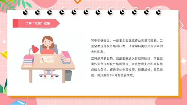 粉色卡通风共话双减共育未来家长会PPT