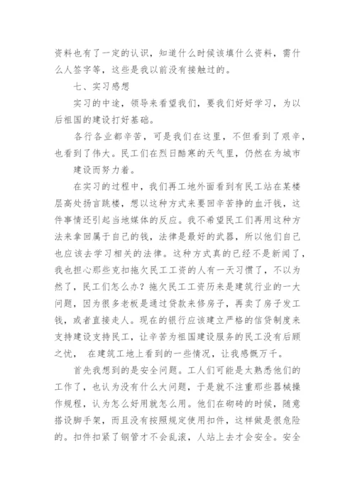 建筑工程实习报告范文3000字.docx