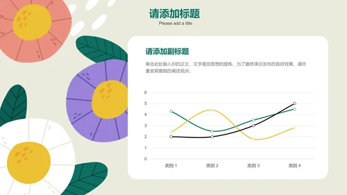 彩色扁平风格教学通用PPT演示模板