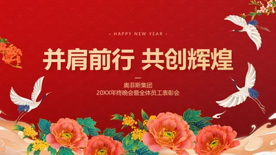 中国风花卉表彰大会PPT封面