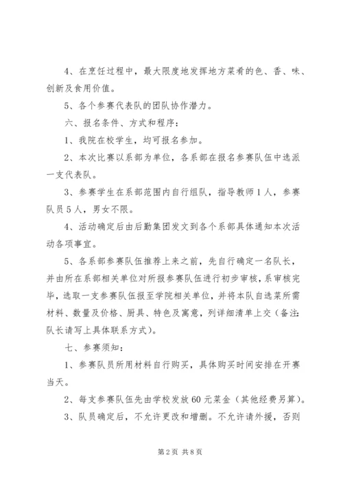 关于厨艺大赛策划书.docx