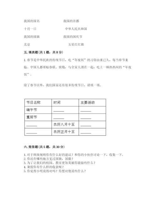 最新部编版二年级上册道德与法治期中测试卷及答案（全国通用）.docx