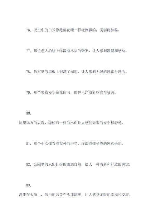 朗读课文好词好句