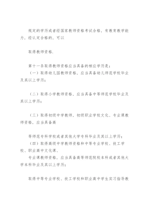 中华人民共和国教师法.docx