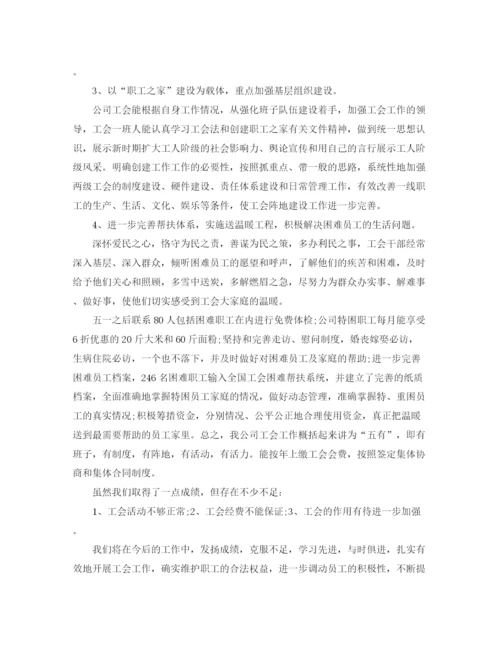 精编之年工会年终总结范文.docx