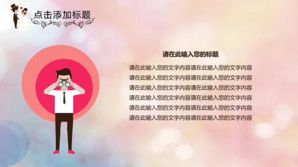 我们结婚啦婚礼婚庆公司影楼通用PPT模板