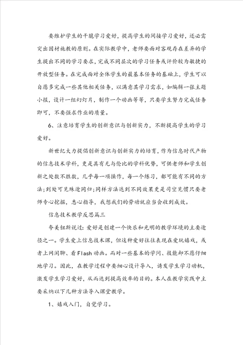 信息技术教学反思三篇