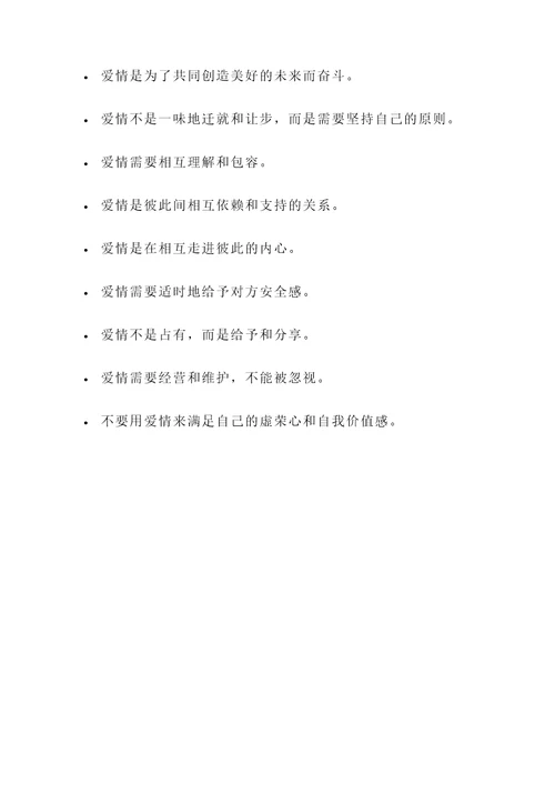 正确恋爱观名言警句