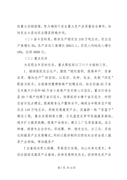 在全县农村农业工作会议上的报告_1.docx