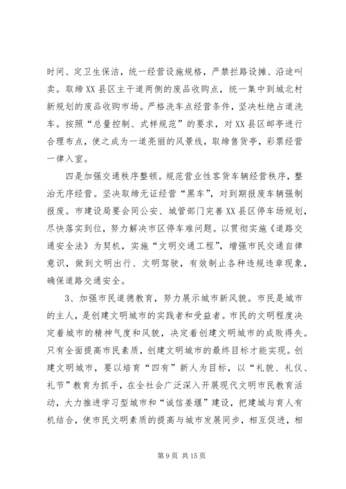 在创建省级文明城市动员大会上的讲话.docx