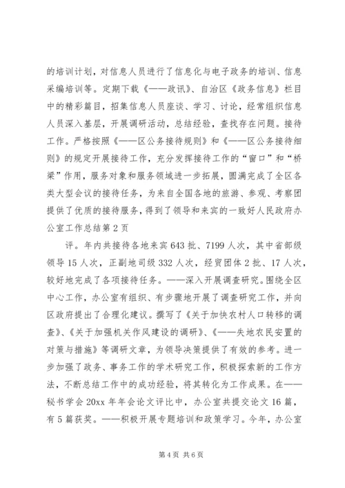 人民政府办公室工作总结.docx