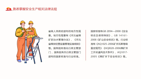 煤矿安全生产方针及法律法规通用PPT模板