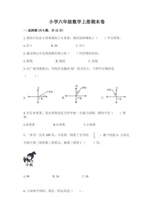 小学六年级数学上册期末卷含答案（研优卷）.docx