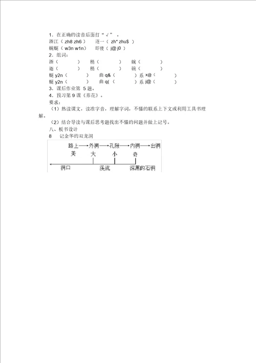 记金华的双龙洞教学设计人教新课标语文四年级下教案