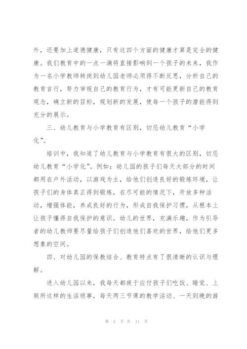 幼师培训学习心得总结范文5篇.docx