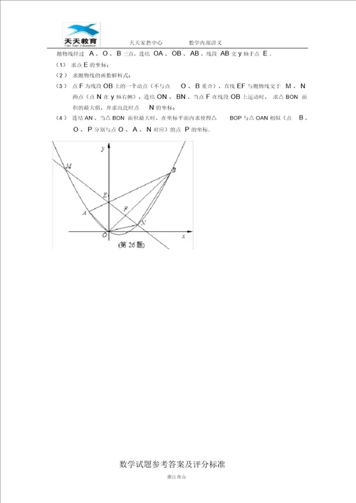 2011浙江宁波中考数学试卷含答案