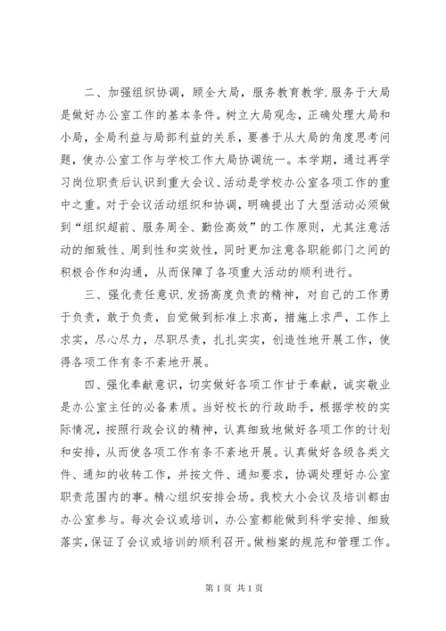 校务办公室工作总结 (2).docx