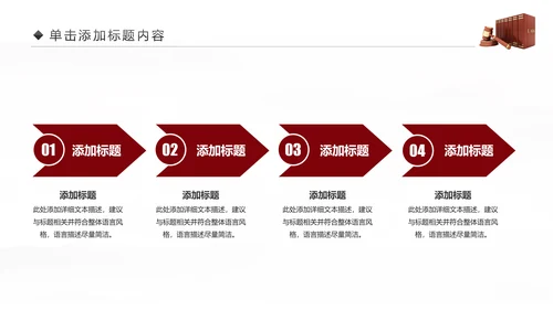 法律服务律师事务所法律法院动态PPT模板