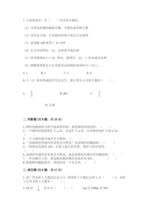 北京版六年级下册数学期中测试卷a4版.docx