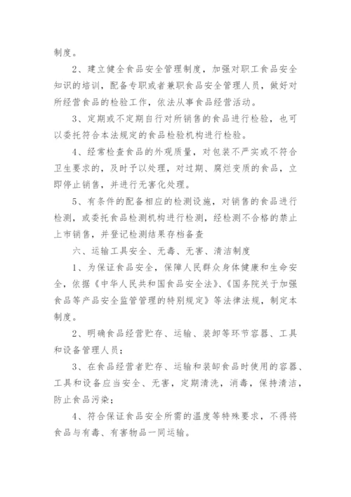 食品安全自查管理制度_2.docx