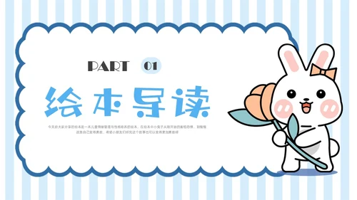 蓝色卡通心理健康故事绘本勇敢做自己PPT课件