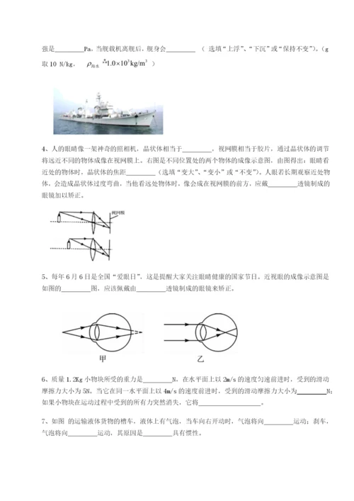 湖南长沙市实验中学物理八年级下册期末考试同步测评试题（解析版）.docx