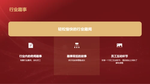红色奢华时尚企业年会节目介绍PPT
