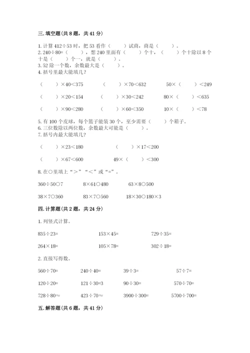 北师大版四年级上册数学第六单元 除法 测试卷a4版可打印.docx