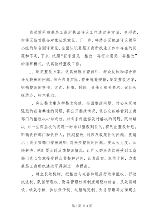 基层工商所执法评议工作汇报.docx