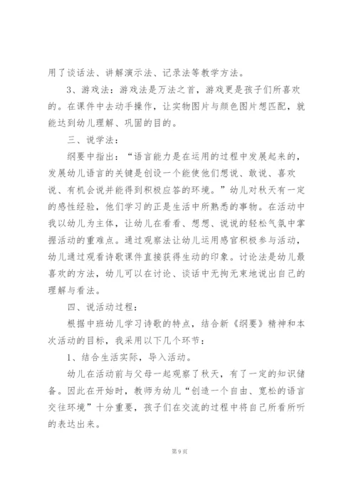 幼儿园优秀说课稿.docx