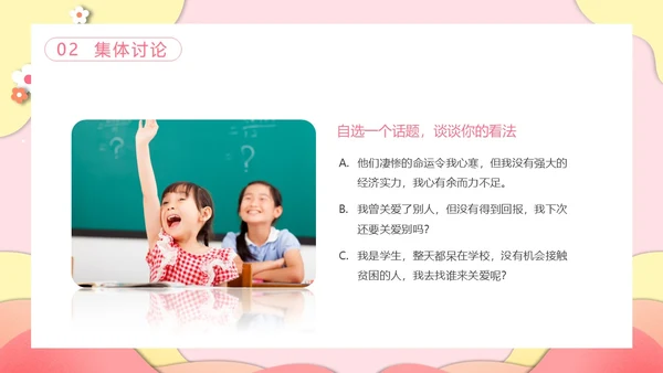 粉色剪纸风郁金香关爱他人动态PPT