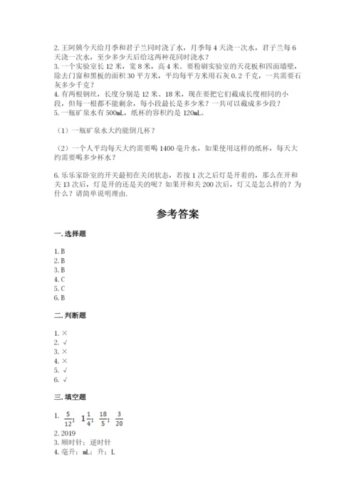 人教版数学五年级下册期末测试卷精品（历年真题）.docx