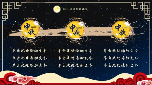 中秋佳节营销策划通用PPT模板