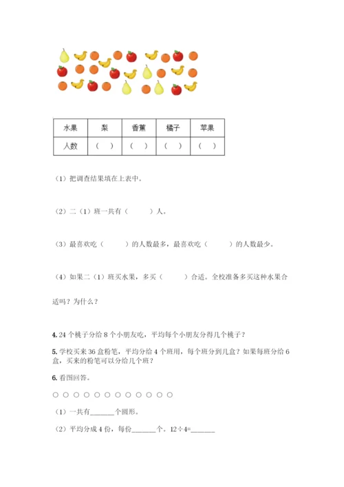 人教版二年级下册数学期中测试卷(A卷).docx