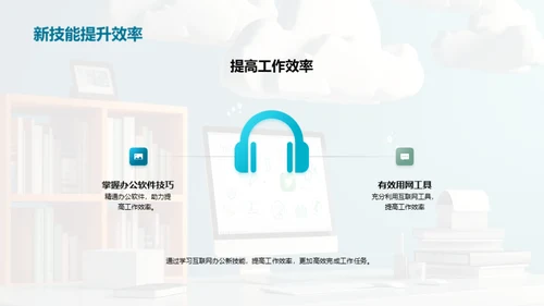 互联网办公神器解析