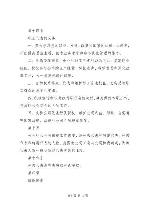 公司职代会实施办法 (2).docx