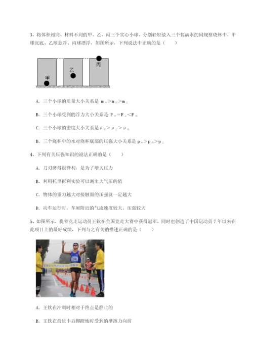 小卷练透四川峨眉第二中学物理八年级下册期末考试重点解析练习题（含答案解析）.docx