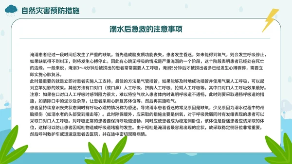 手绘卡通防洪防汛安全教育PPT模板
