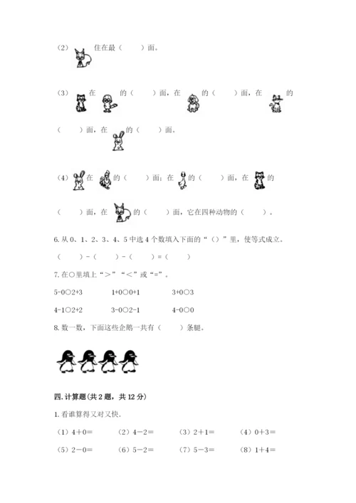 人教版一年级上册数学期中测试卷带答案解析.docx