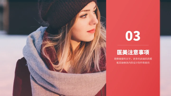 红色医疗医学美容PPT模板