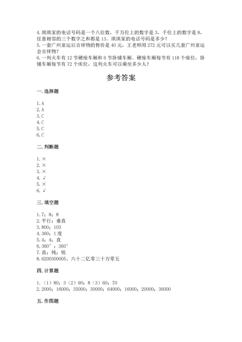 人教版小学数学四年级上册期末测试卷加答案解析.docx