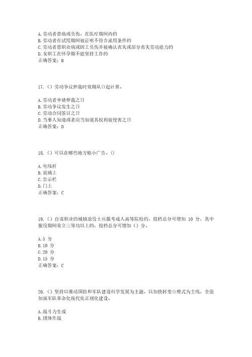 2023年浙江省杭州市高新区滨江区浦沿街道之江社区工作人员考试模拟试题及答案